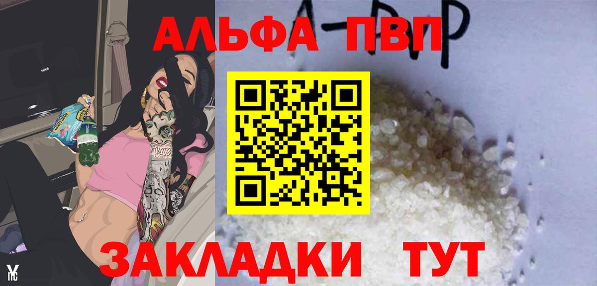 Альфа ПВП VHQ  APVP СК КРИС  Вход с VPN  Белово  APVP  Alpha PVP кристаллы 
