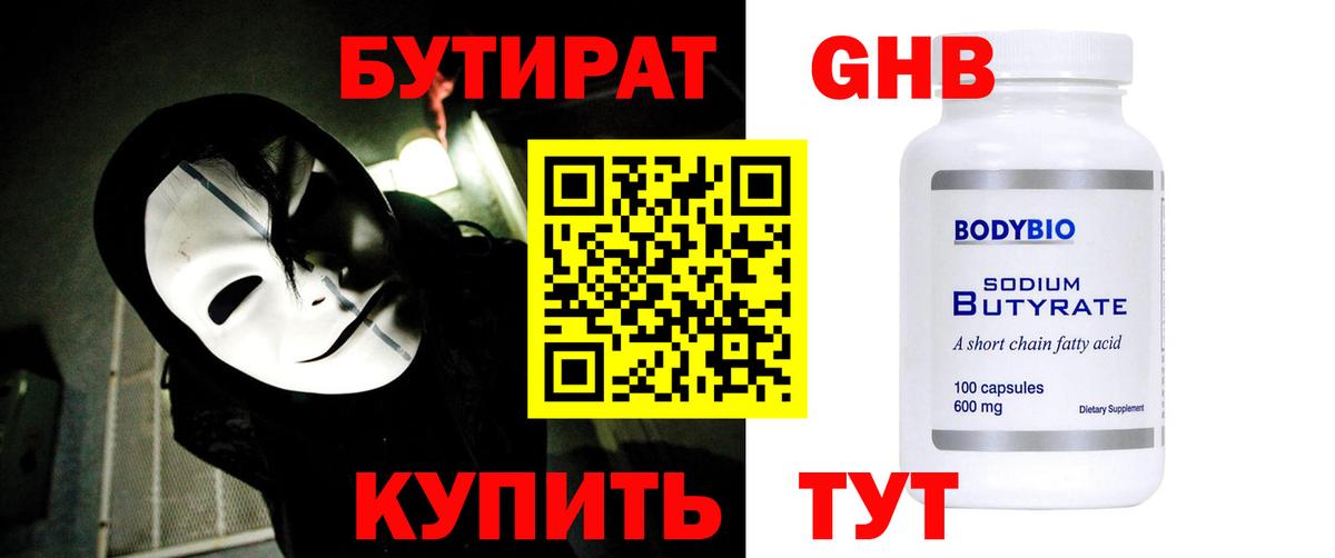 Белово  БУТИРАТ Butirat  Бутират  Вход с VPN 