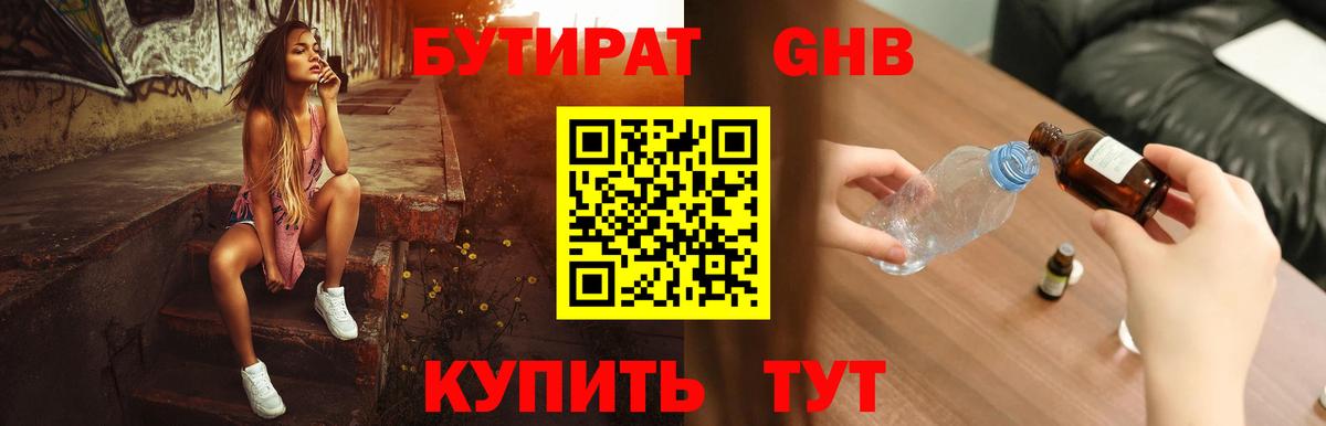 Бутират BDO 33% Белово