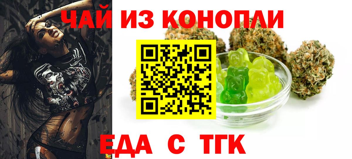 Печенье с ТГК марихуана  Вход с VPN  Белово 