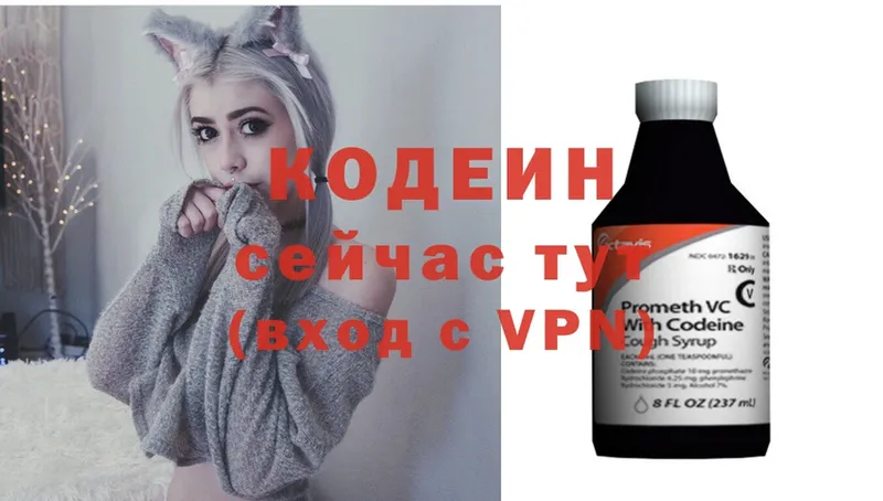 Кодеиновый сироп Lean напиток Lean (лин)  Белово 