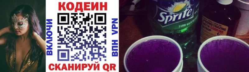 Кодеиновый сироп Lean Purple Drank  Белово 
