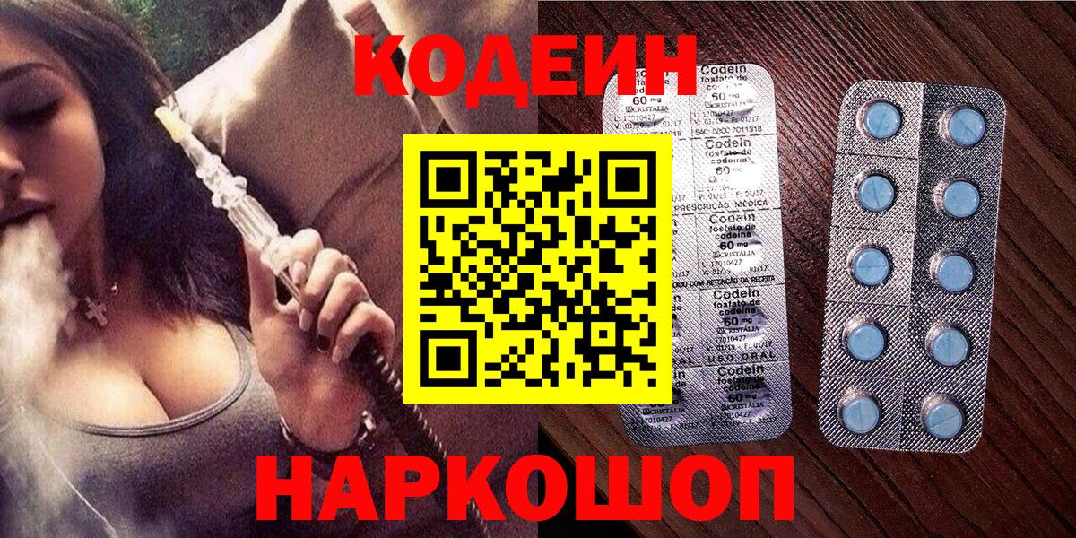 Codein напиток Lean (лин)  Кодеиновый сироп Lean напиток Lean (лин)  Вход с VPN  Белово 