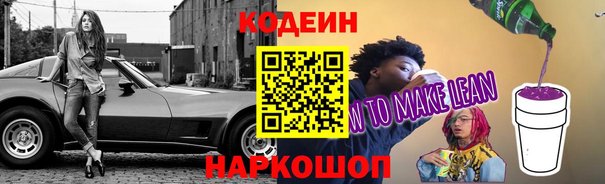 Кодеиновый сироп Lean напиток Lean (лин) Белово
