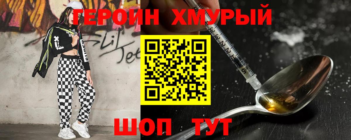 ГЕРОИН Heroin  Белово 