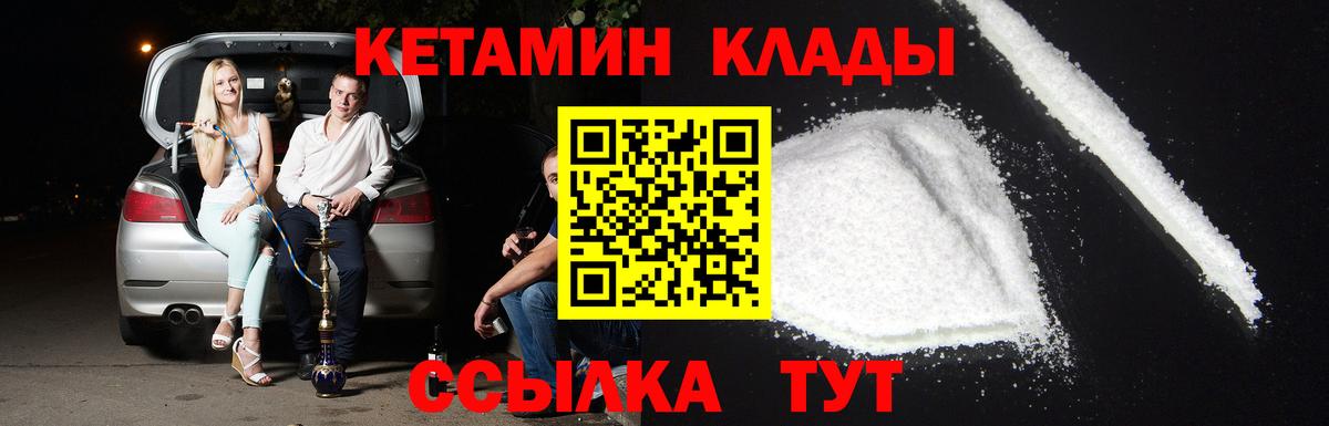 КЕТАМИН ketamine Белово