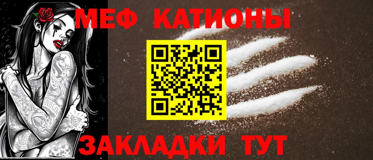 Меф мяу мяу мука Белово