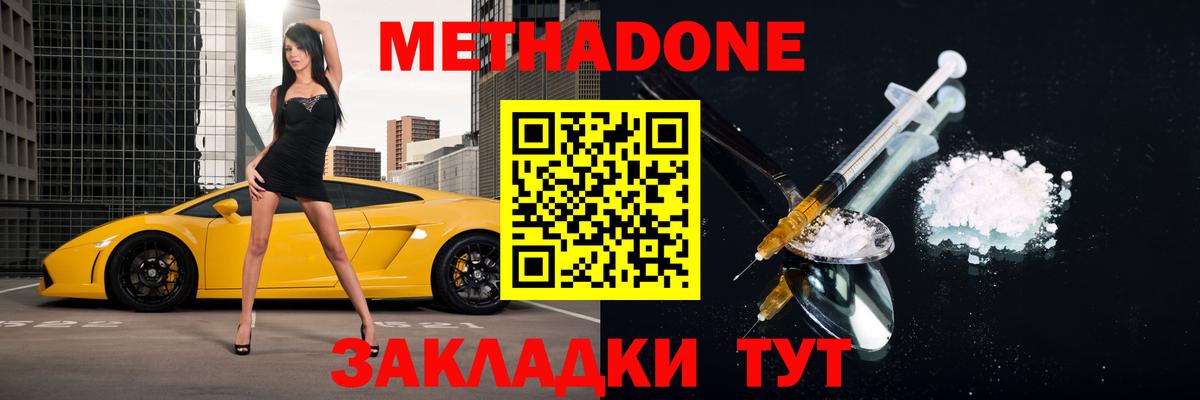 МЕТАДОН VHQ  Белово 