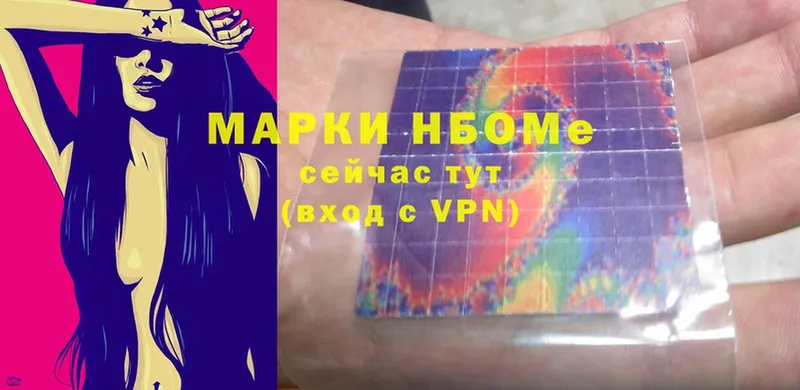 Марки NBOMe 1,5мг  Белово 