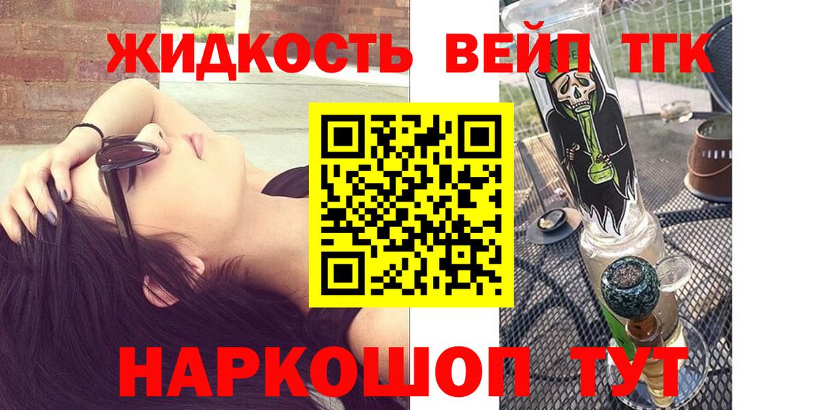 ТГК вейп Белово